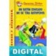 Un ratón educado no se tira ratopedos Geronimo Stilton