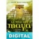 La máscara maya Juan Martorell