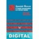 Spanish Neocon Varios autores