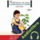 Audiolibro Montessori en casa Cristina Tébar