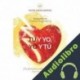 Audiolibro Tú Y Yo, Yo Y Tú. ¡te Atreves a Encontrarnos! Oliva Abad Santos